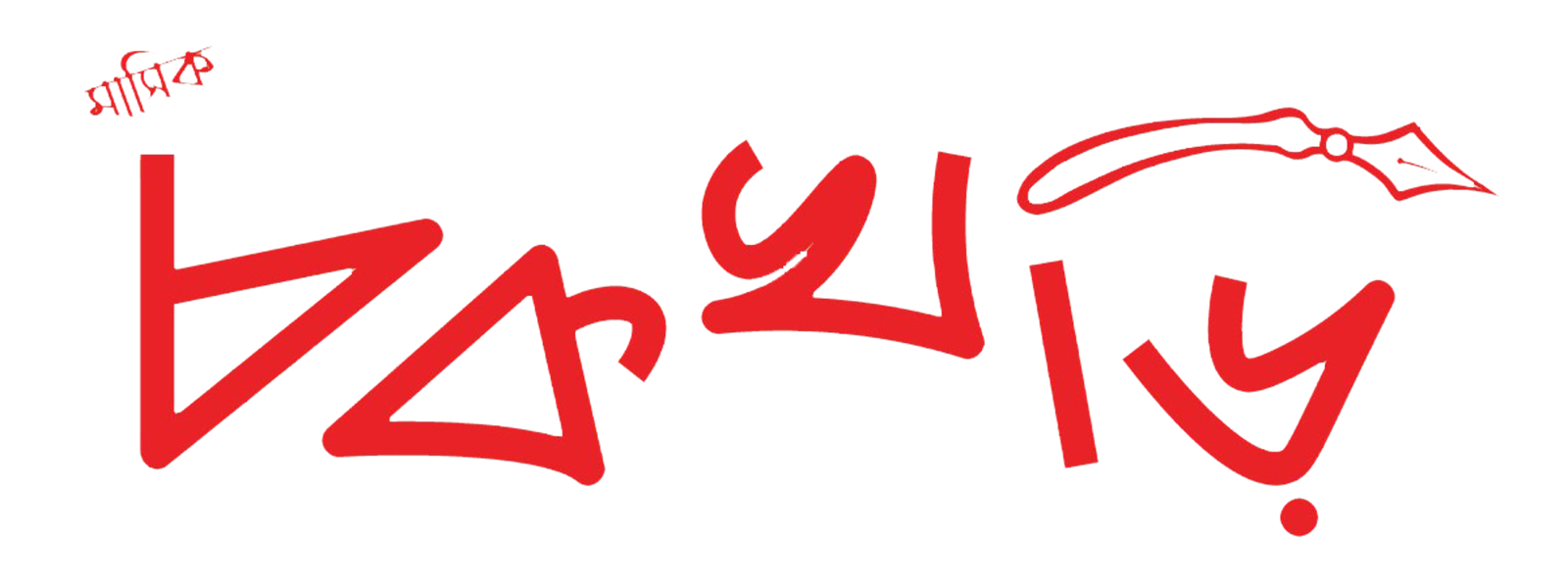 চকখড়ি
